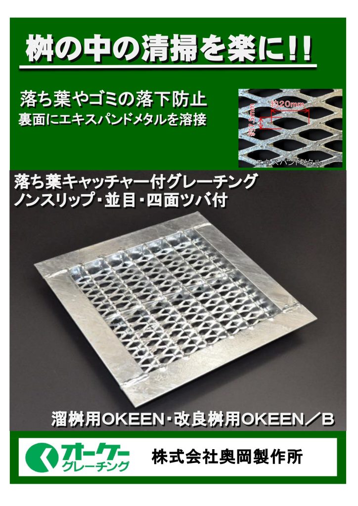 奥岡製作所オフィシャルサイト